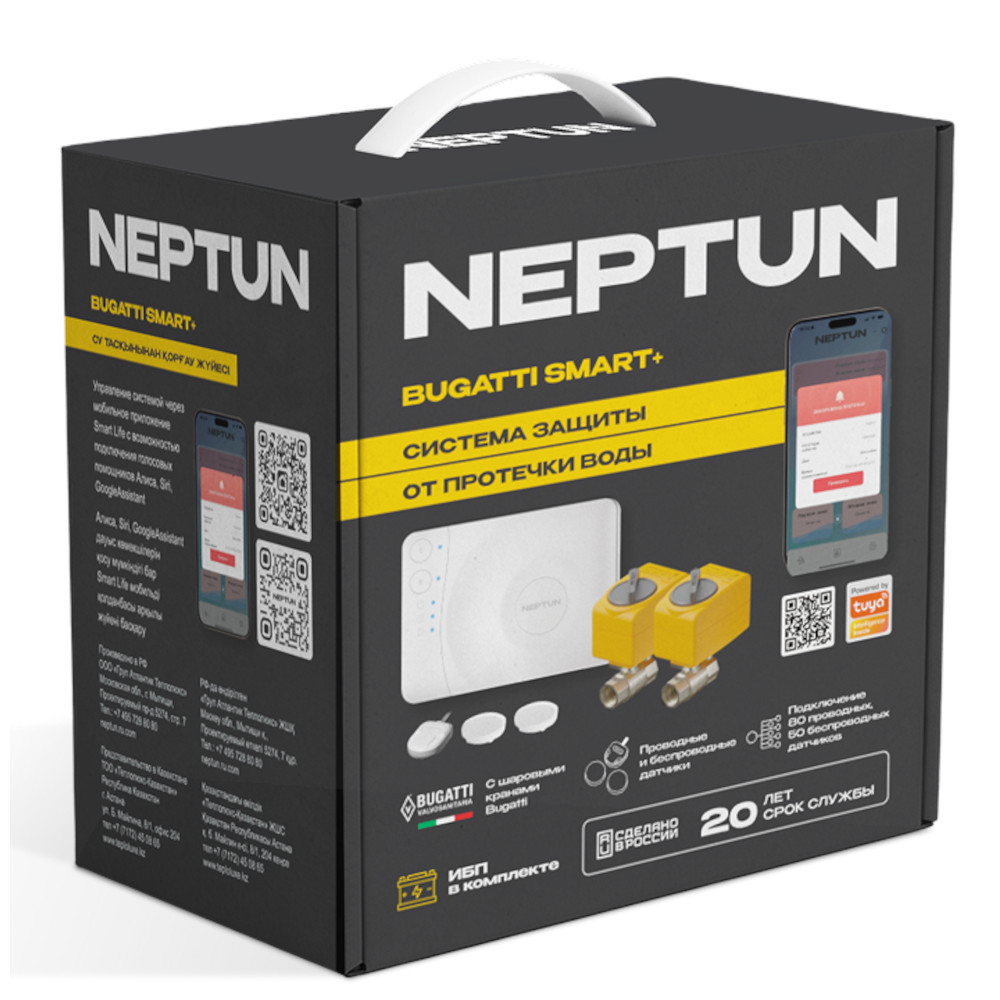 Neptun Bugatti Smart+ Система защиты от протечки воды