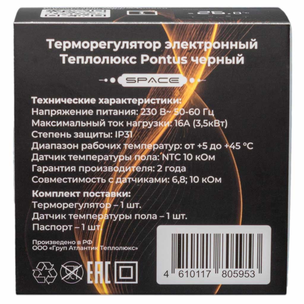 Теплолюкс Pontus Space. Терморегулятор электронный