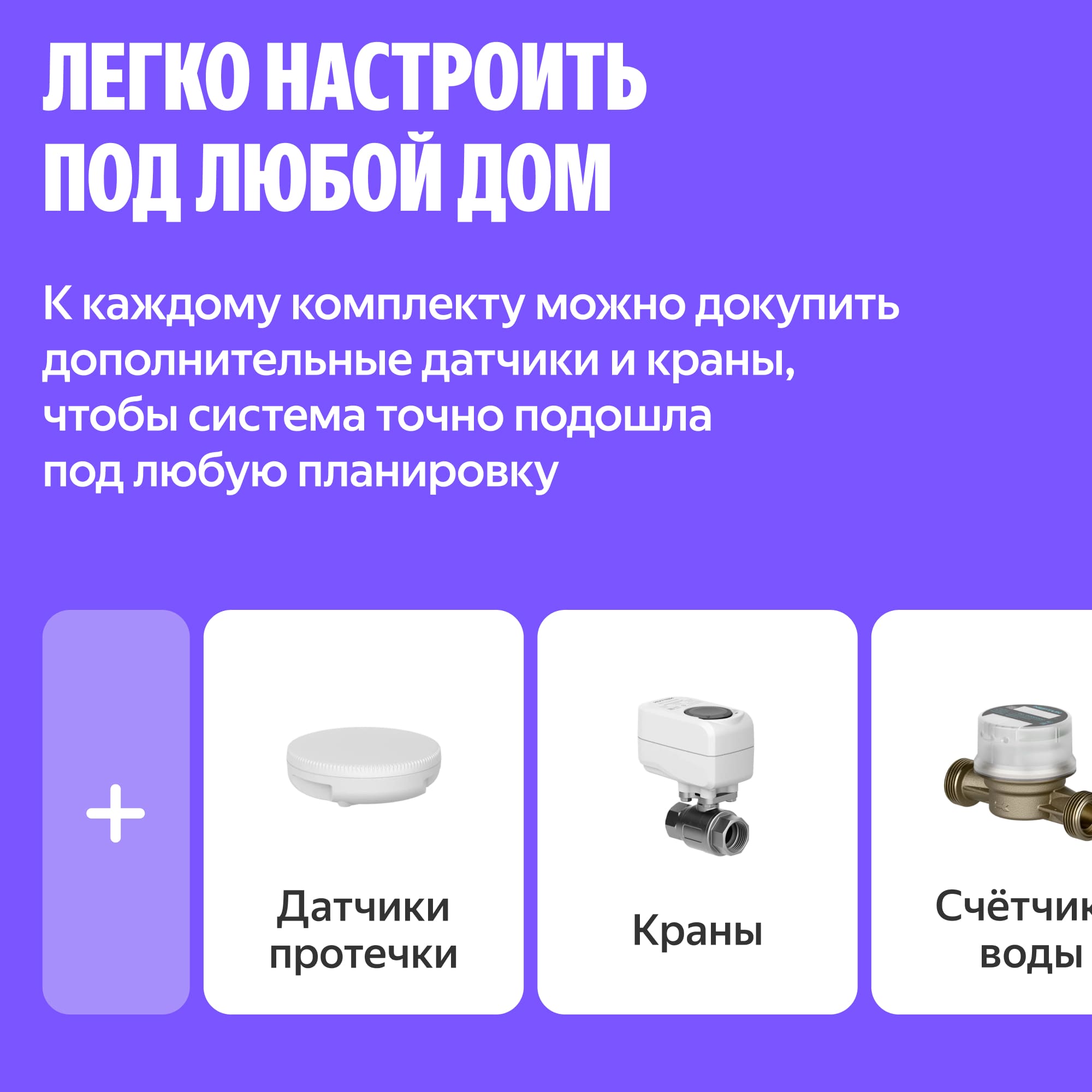 NEPTUN × Умный дом с Алисой. Умная система защиты от протечек воды