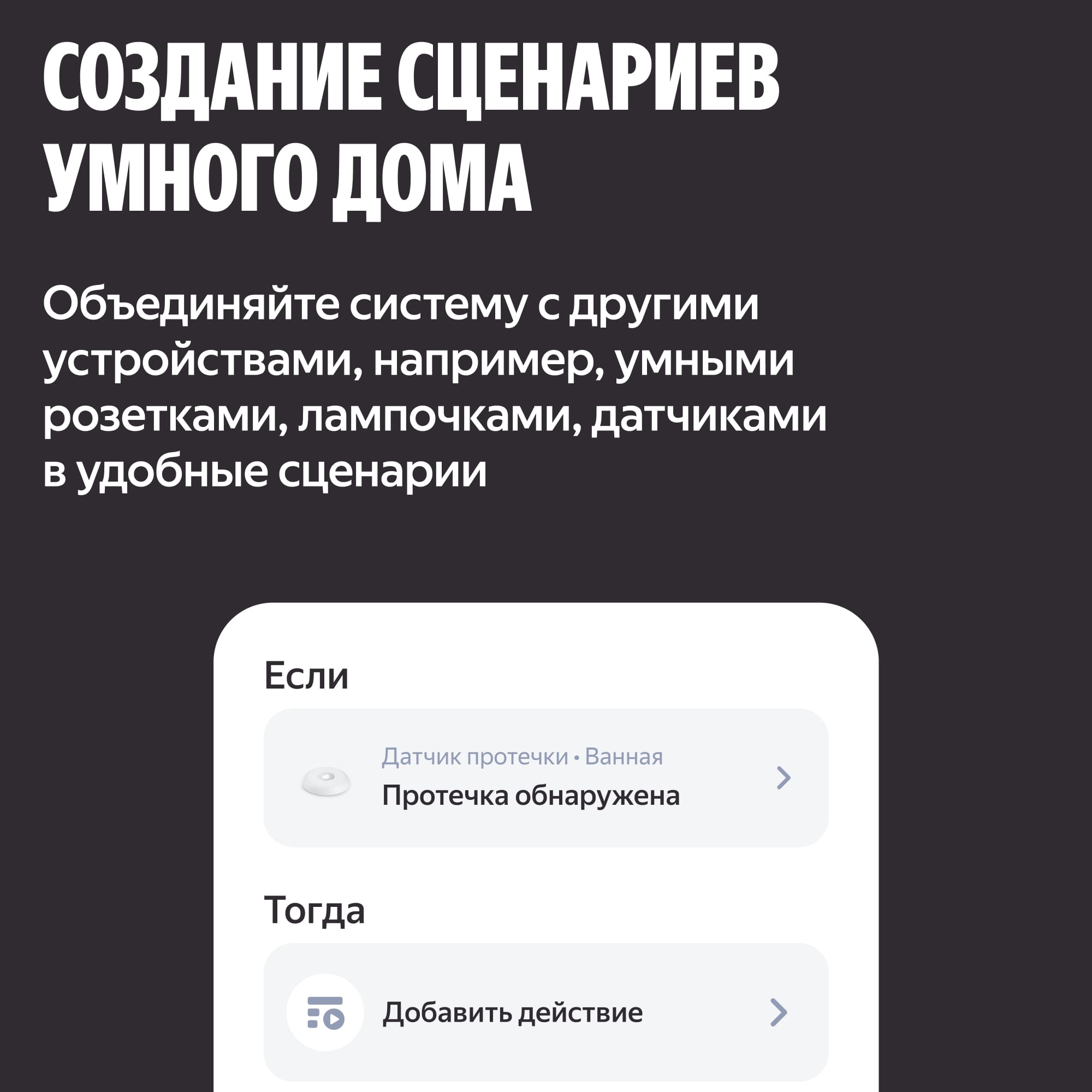 NEPTUN × Умный дом с Алисой. Умная система защиты от протечек воды