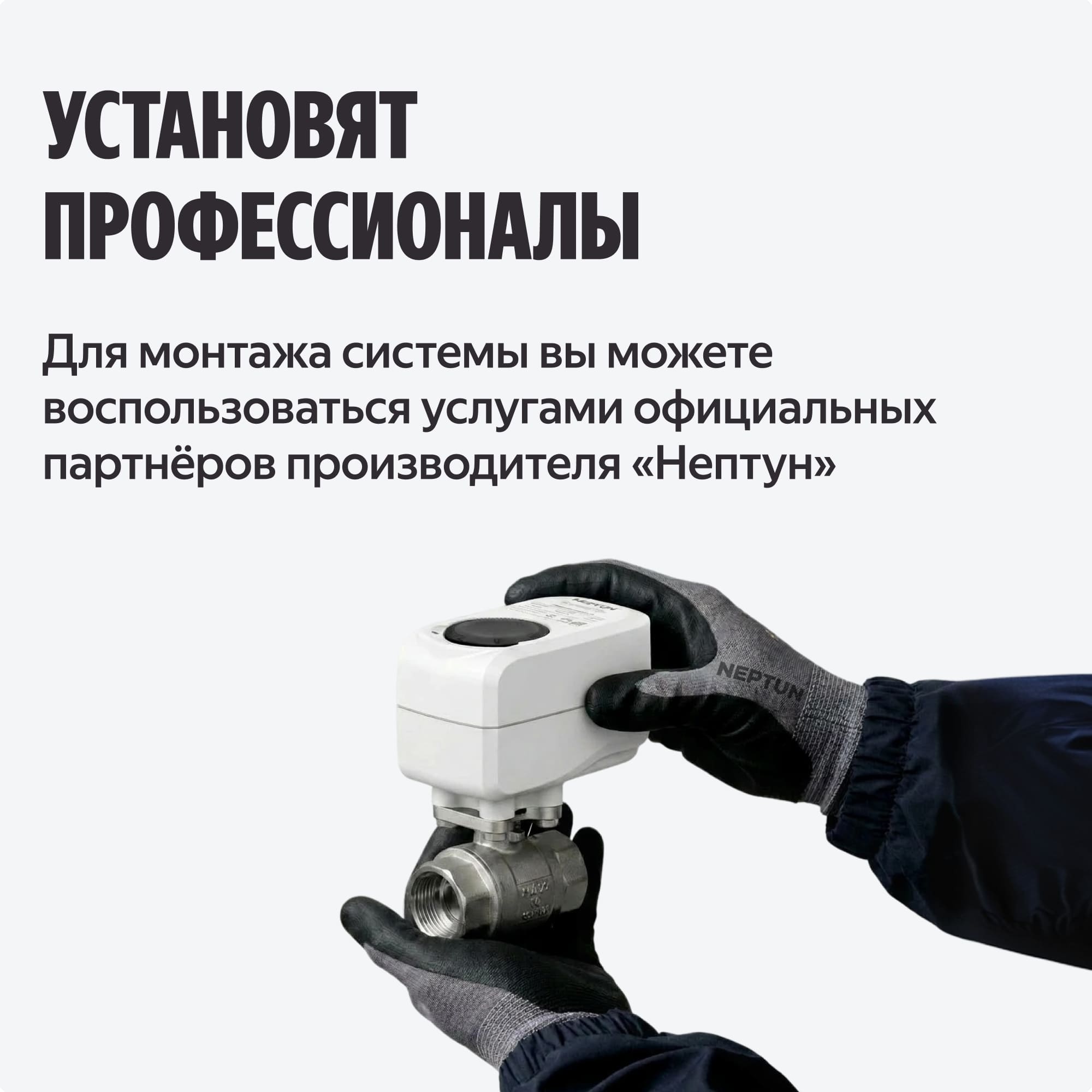 NEPTUN × Умный дом с Алисой. Умная система защиты от протечек воды