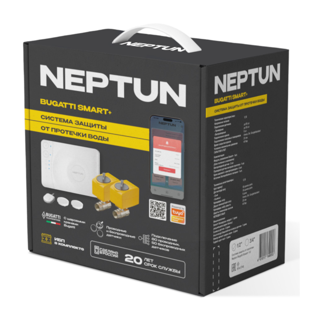 Neptun Bugatti Smart+ Система защиты от протечки воды