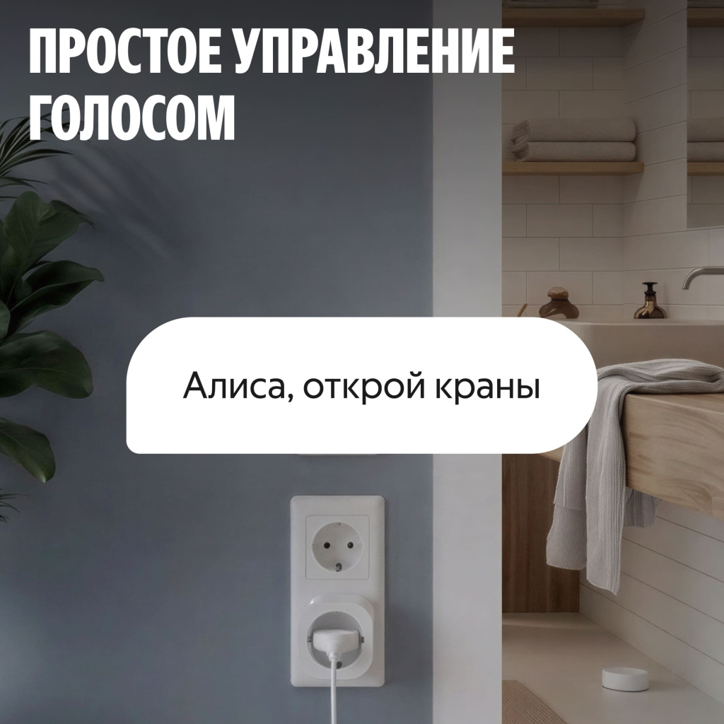 NEPTUN × Умный дом с Алисой. Умная система защиты от протечек воды