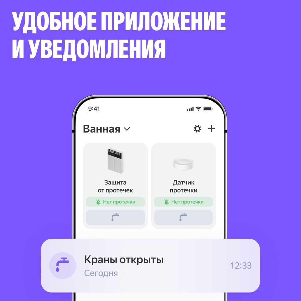 NEPTUN × Умный дом с Алисой. Умная система защиты от протечек воды